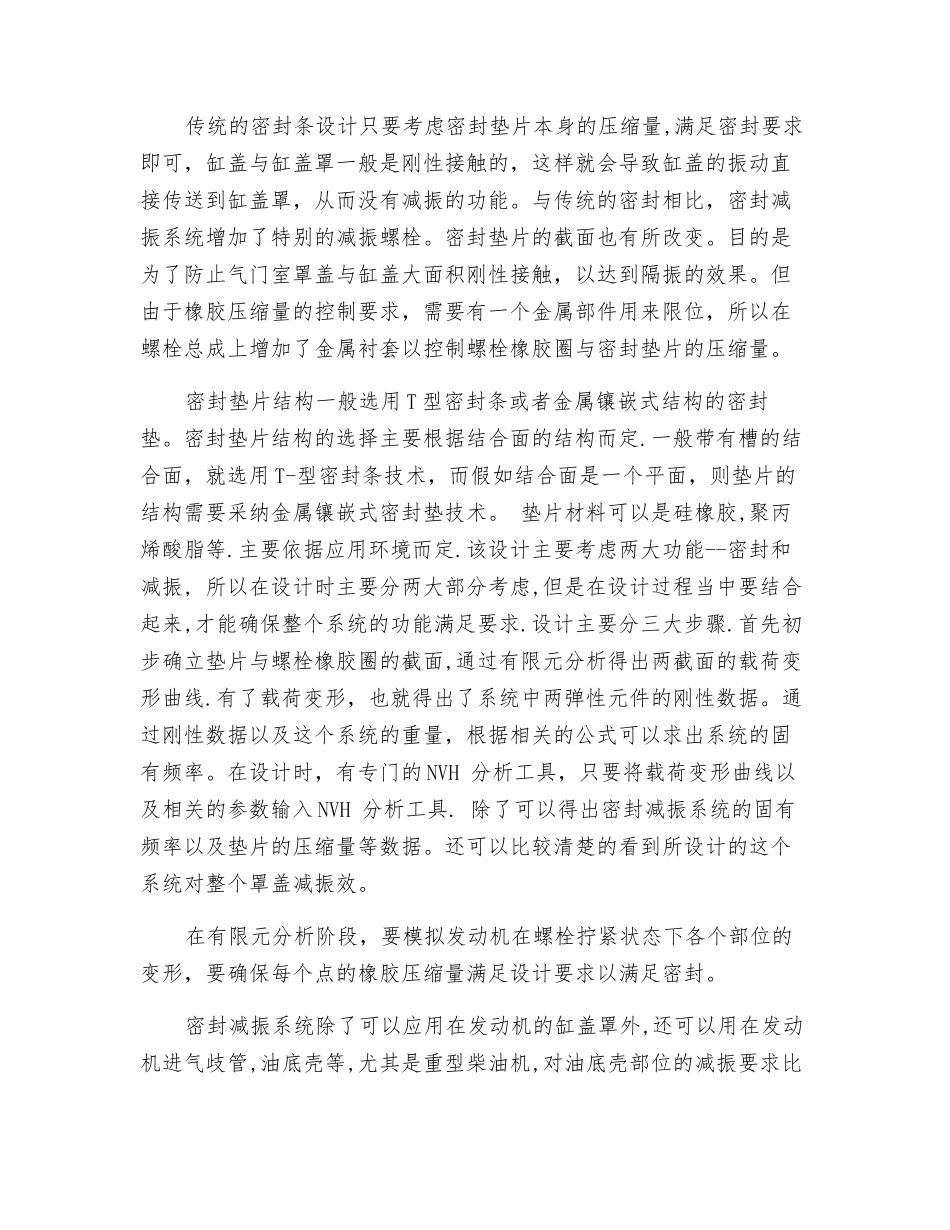 发动机气缸盖罩密封减振系统分析_第2页