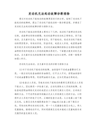 发动机无法起动故障诊断排除