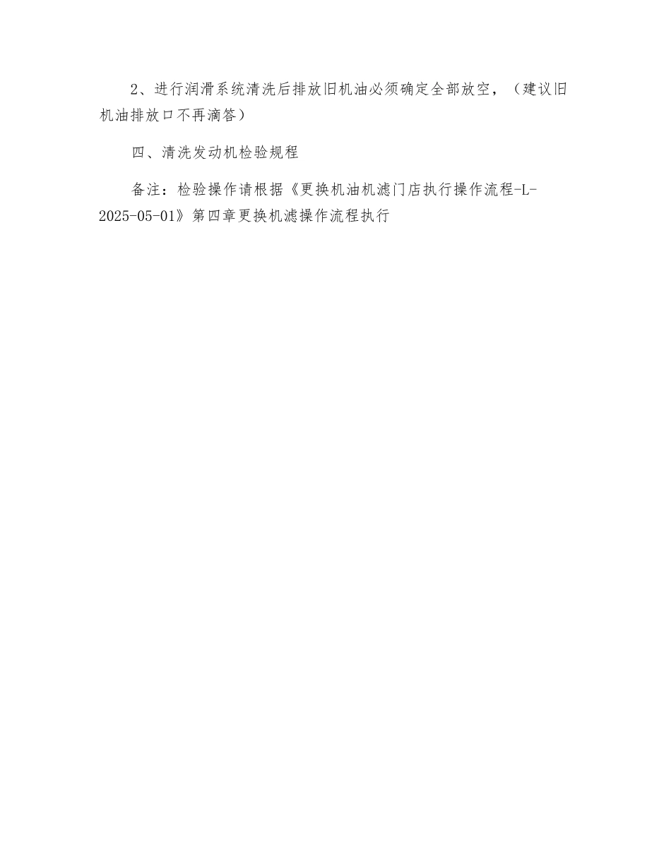 发动机润滑系统清洗安全操作规程_第2页
