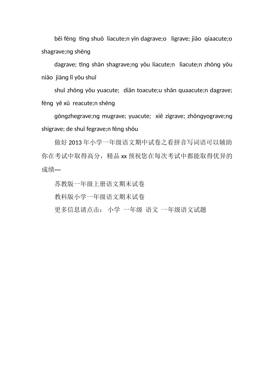 年小学一年级语文期中试卷之看拼音写词语_第2页