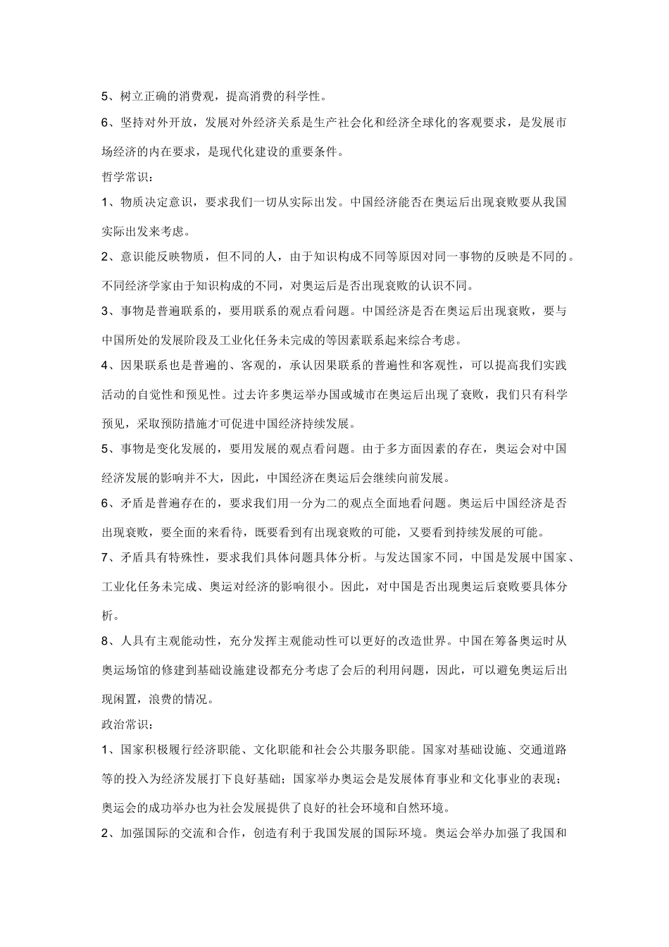 中国经济的“后奥运时代”的相关学科链接_第2页