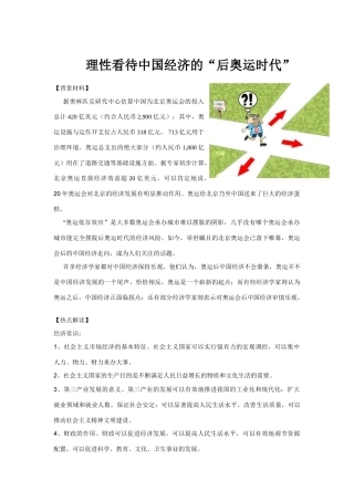 中国经济的“后奥运时代”的相关学科链接