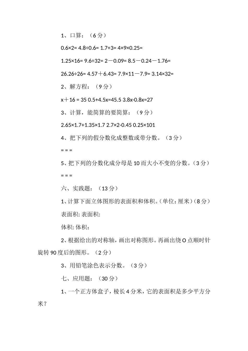 北师大版小学五年级数学下册期末试题（八）_第3页