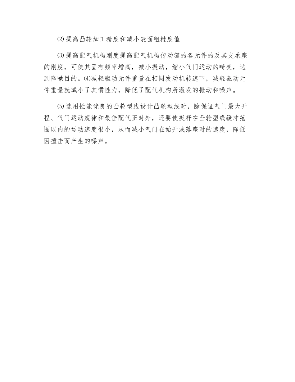 发动机配气机构噪声及控制_第2页