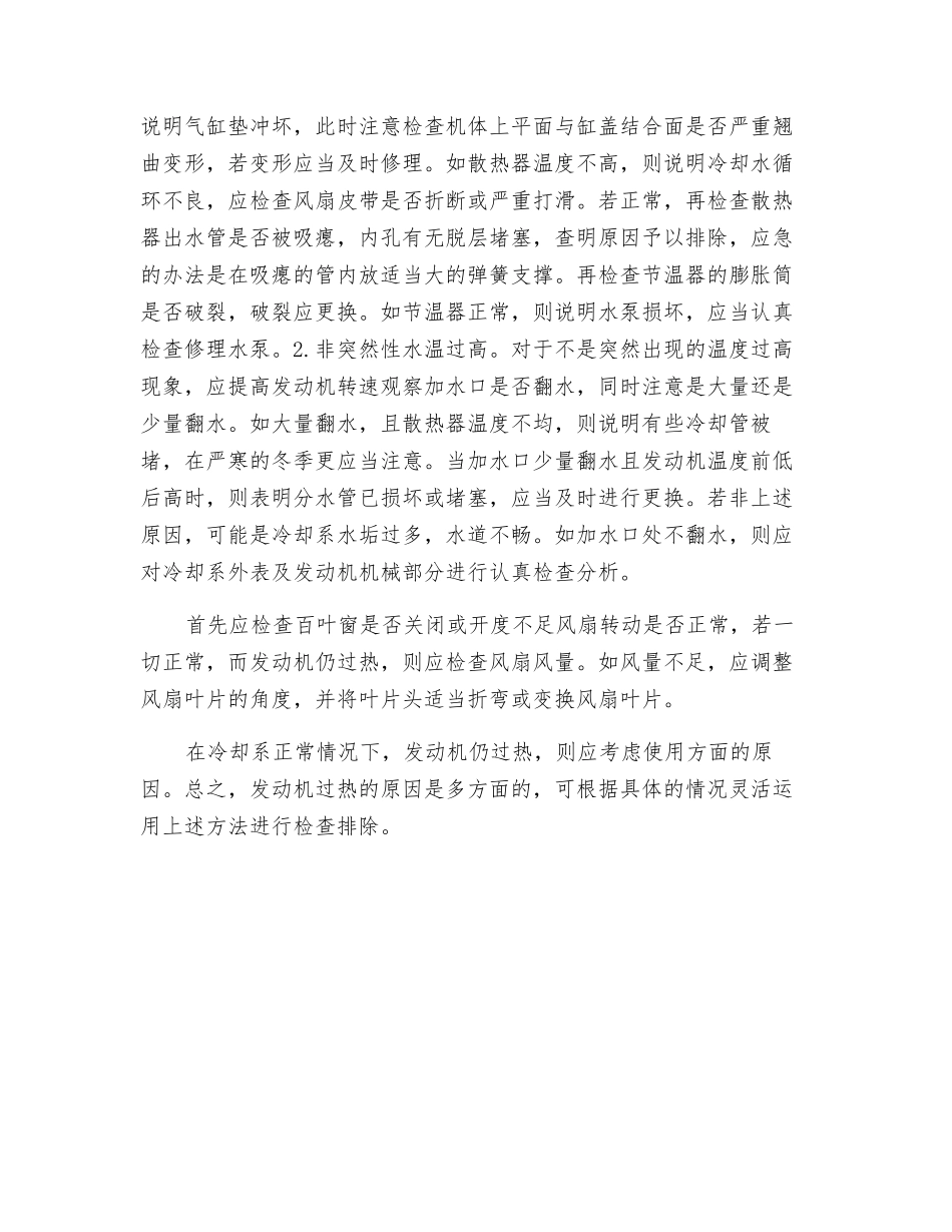 发动机温度过高的原因及排除_第2页