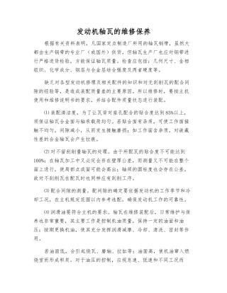发动机轴瓦的维修保养