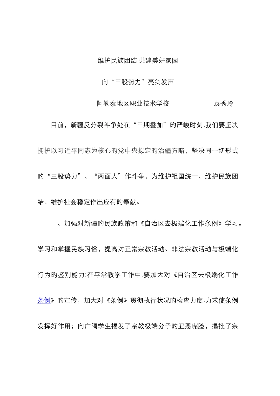 发声亮剑材料_第1页