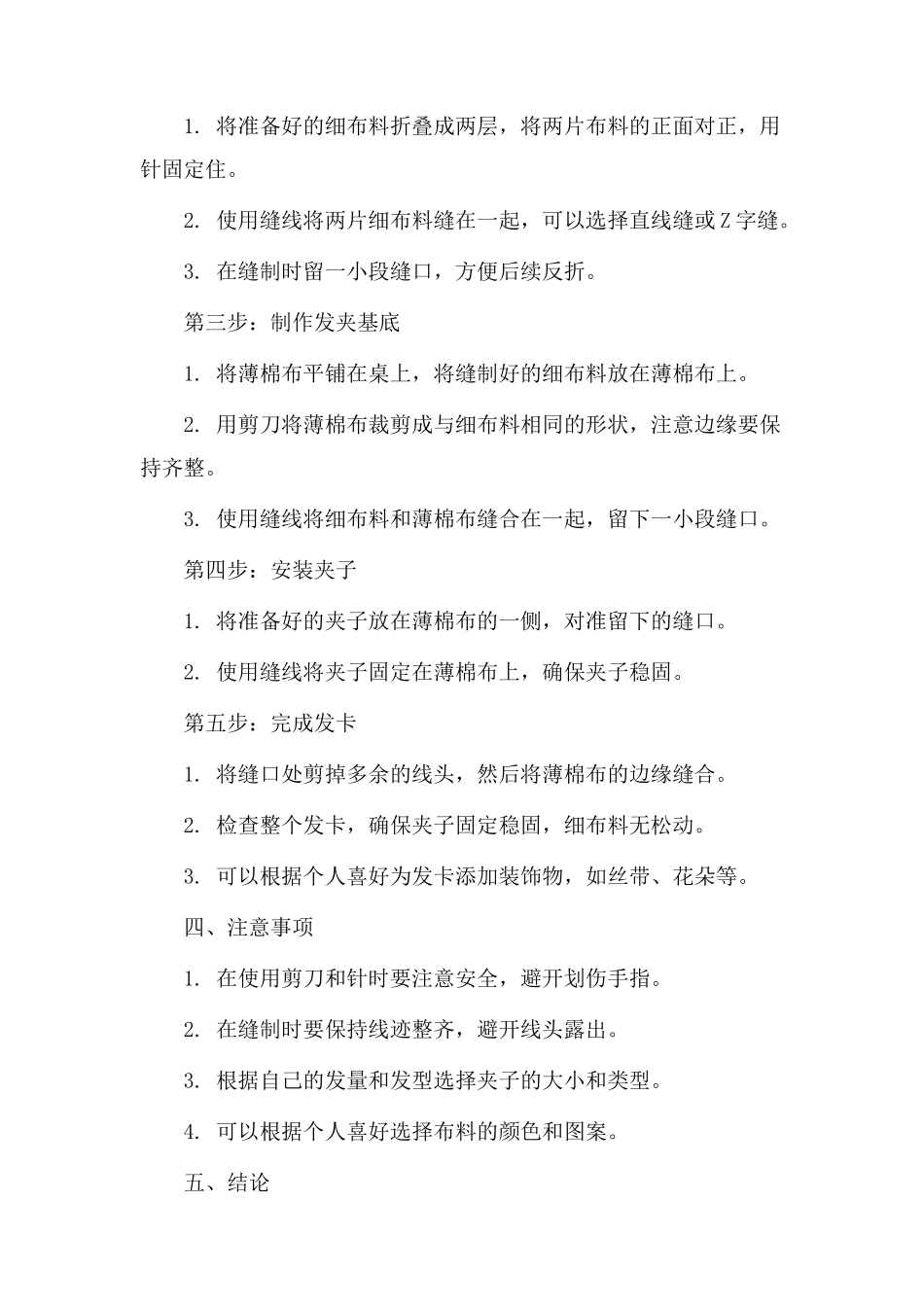 发卡布艺教学设计_第2页