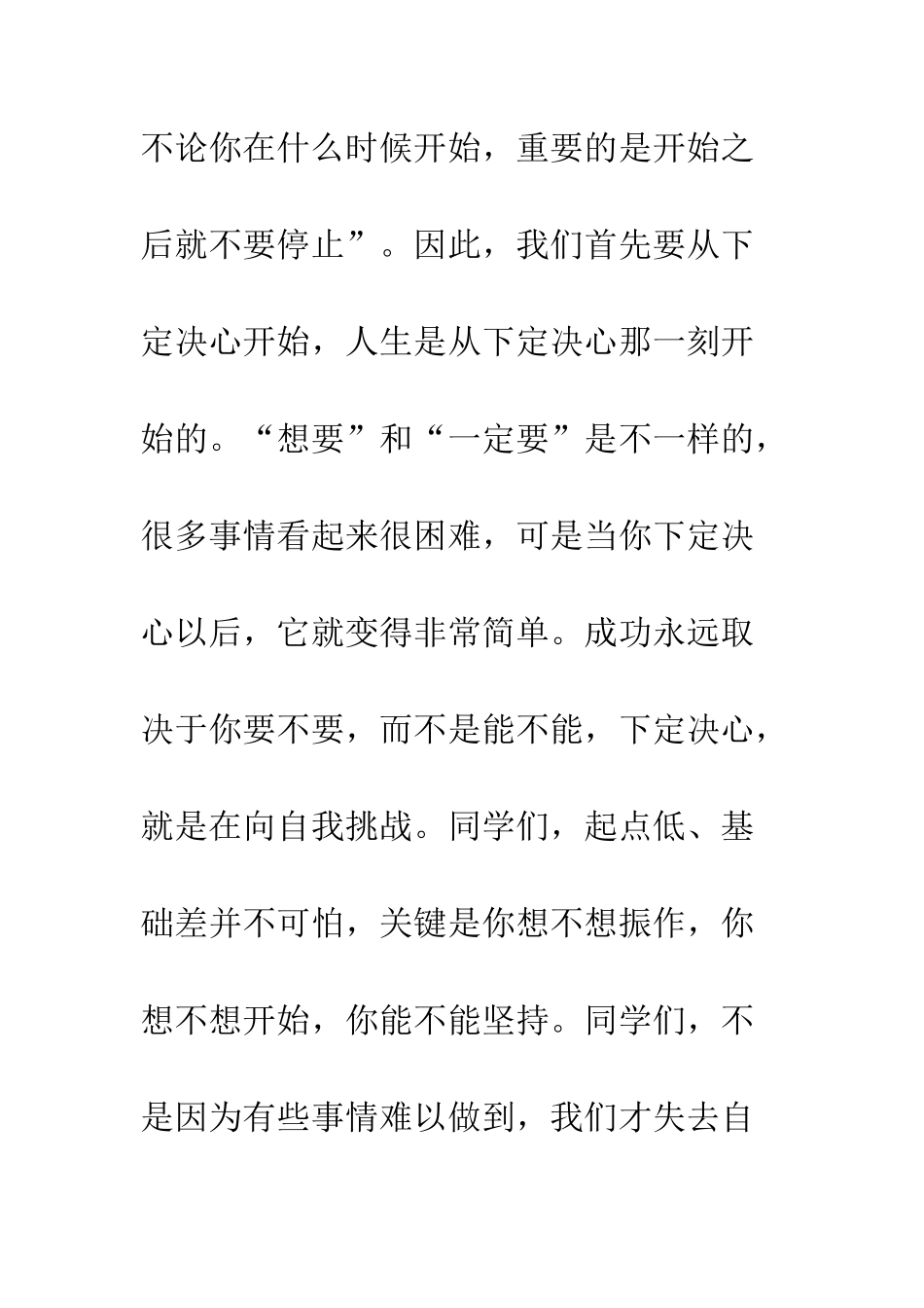 发奋读书演讲稿--精编范文_第3页