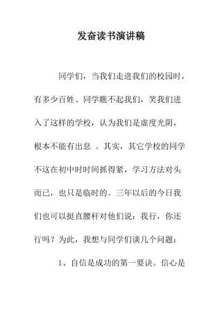 发奋读书演讲稿--精编范文