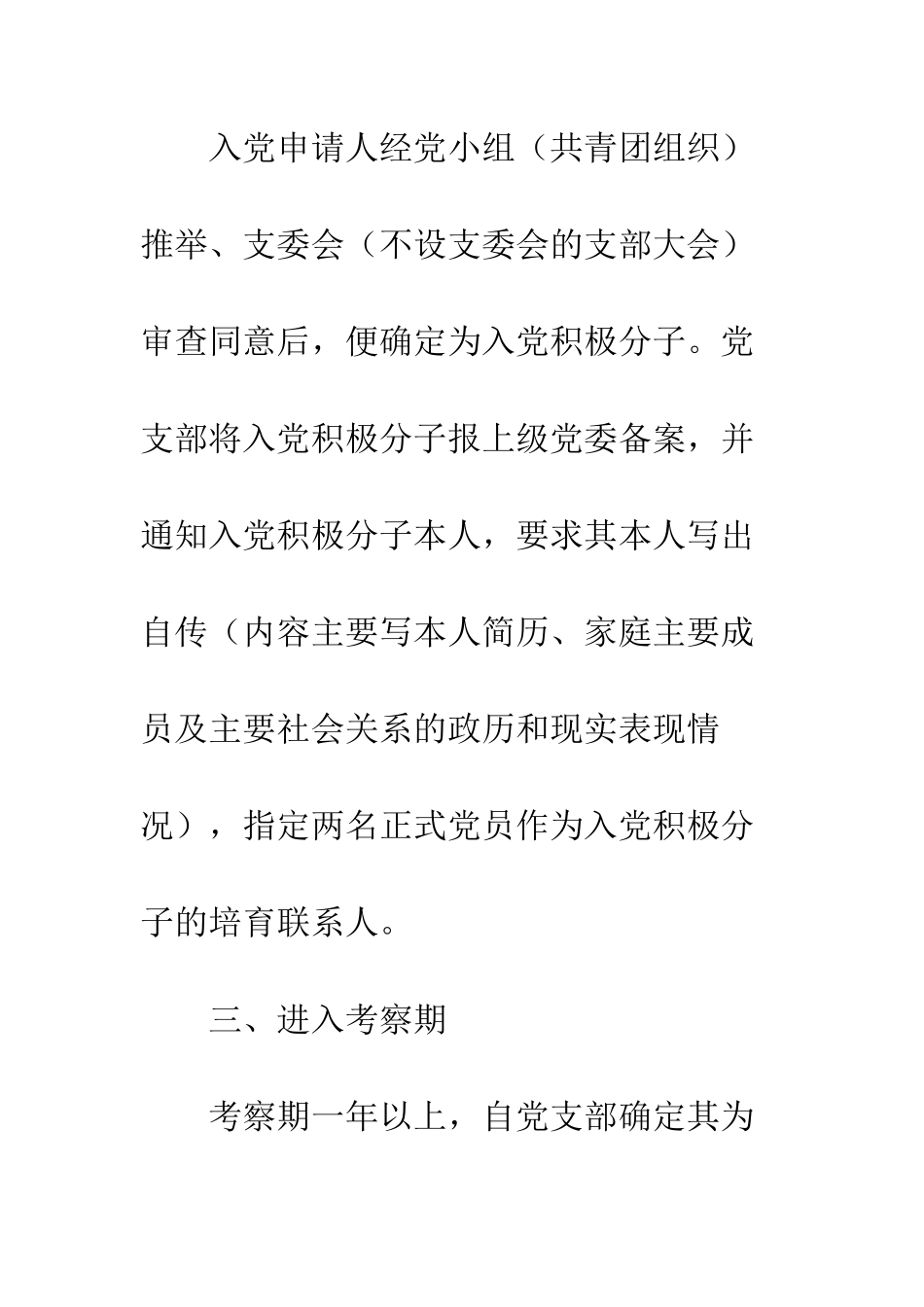 发展党员工作程序--精编范文_第2页
