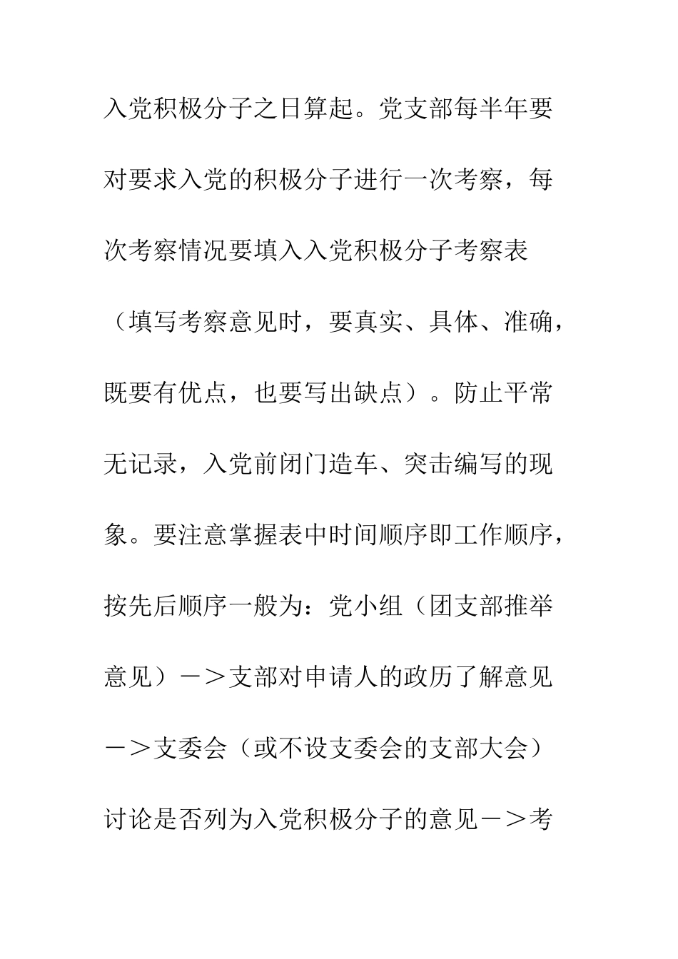 发展党员工作程序--精编范文_第3页