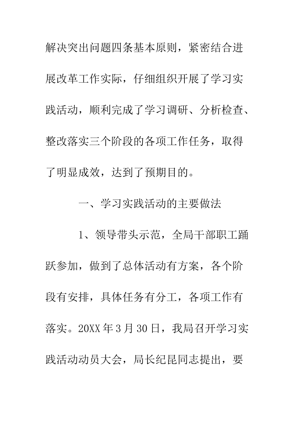 发展和改革局深入学习实践科学发展观活动总结--精编范文_第2页