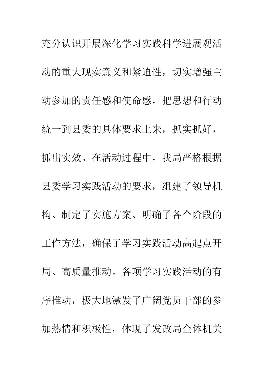 发展和改革局深入学习实践科学发展观活动总结--精编范文_第3页