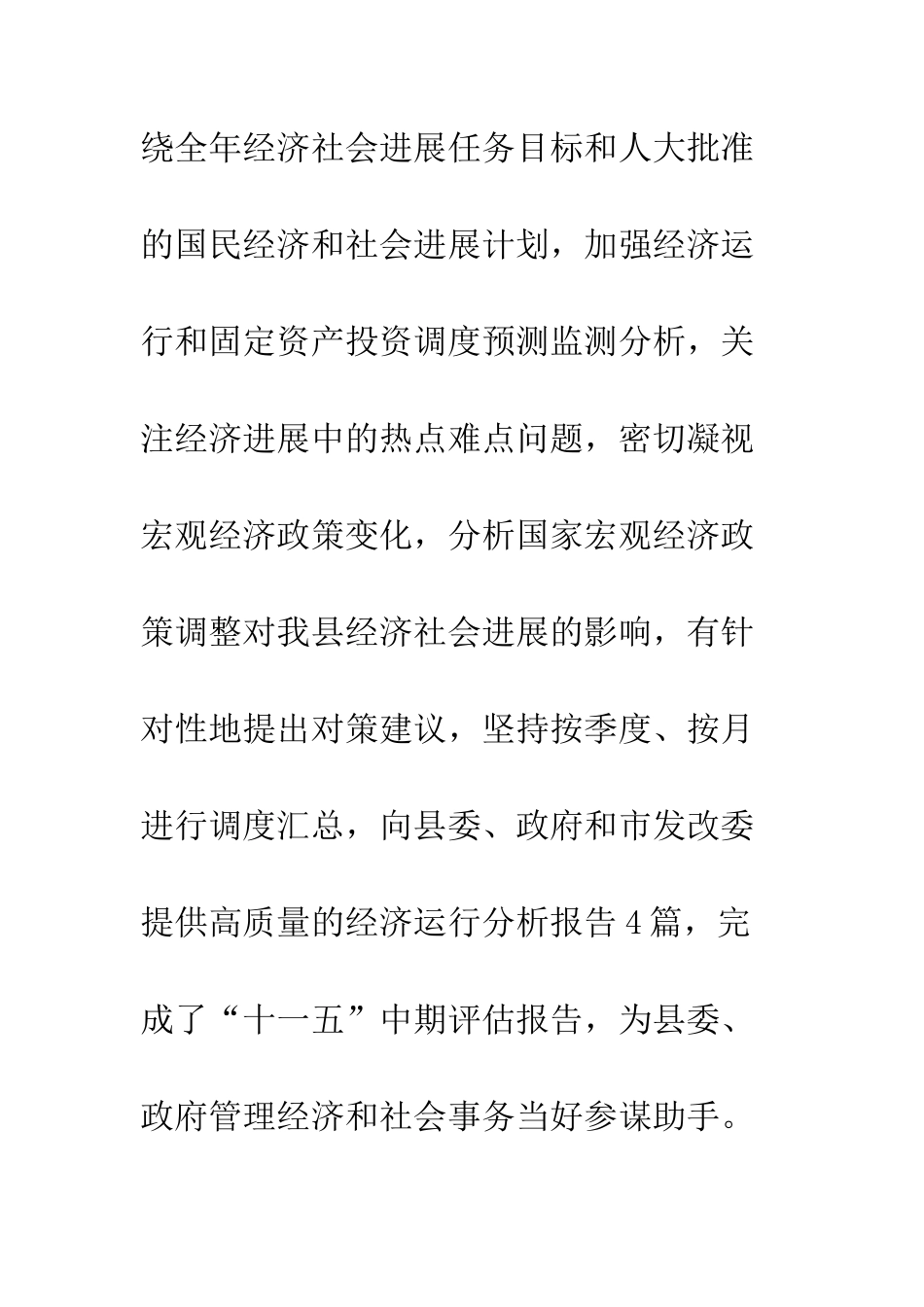 发展和改革局局长述职述廉报告--精编范文_第2页