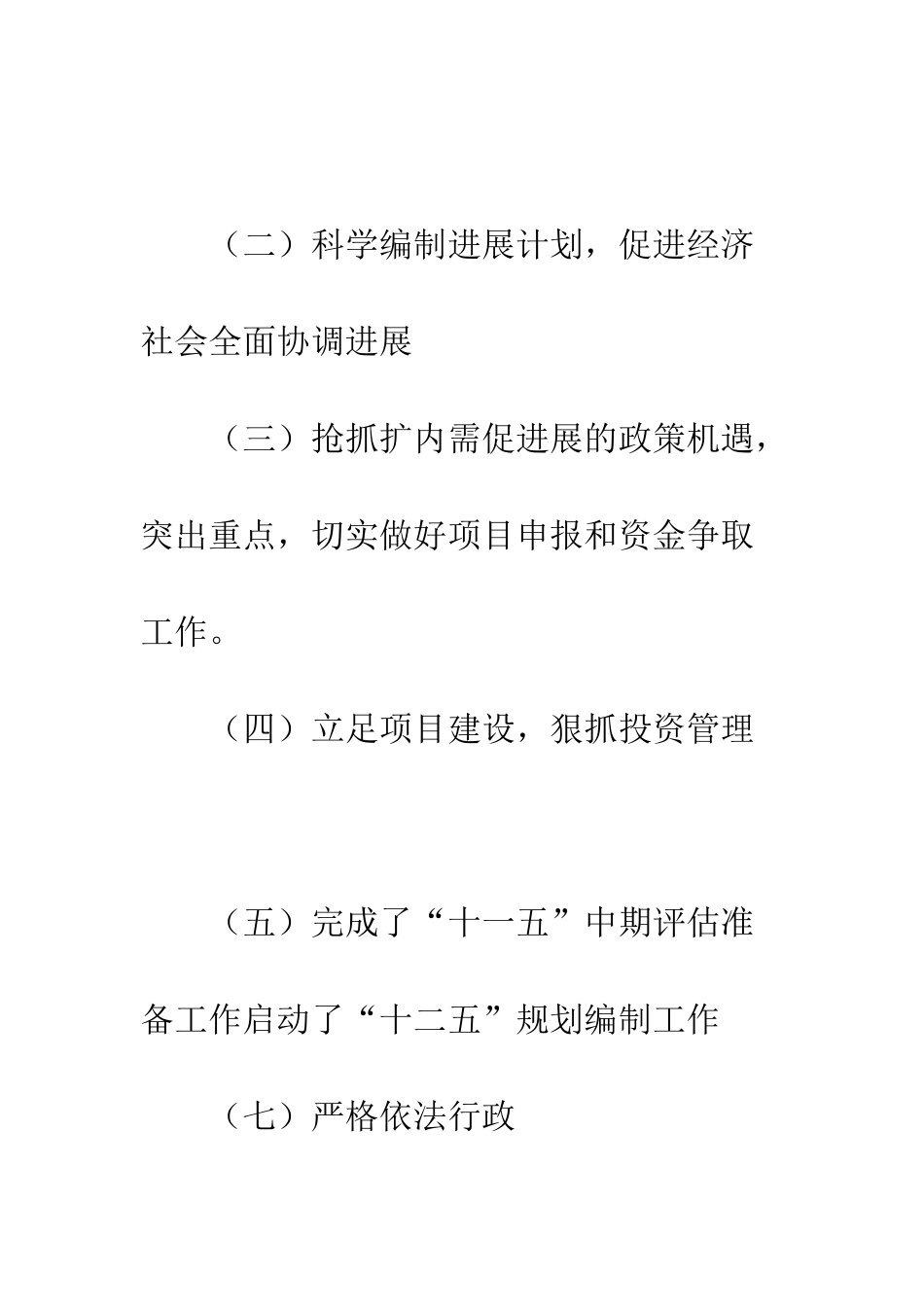 发展和改革局局长述职述廉报告--精编范文_第3页