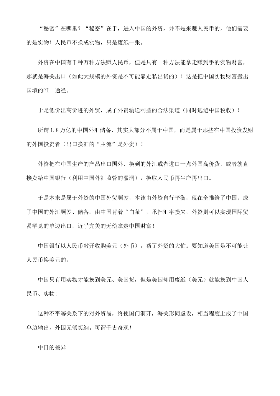 中日两国经济发展的差异_第3页
