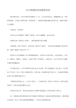 中日两国经济发展的差异