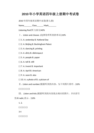 年小学英语四年级上册期中考试卷