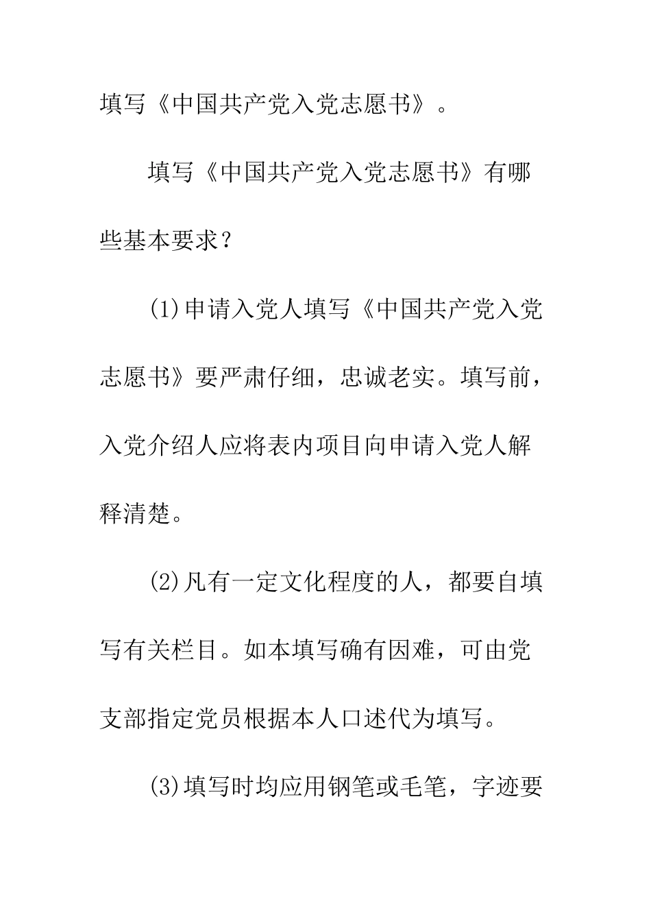 发展对象何时填写《中国共产党入党志愿书》--精编范文_第2页