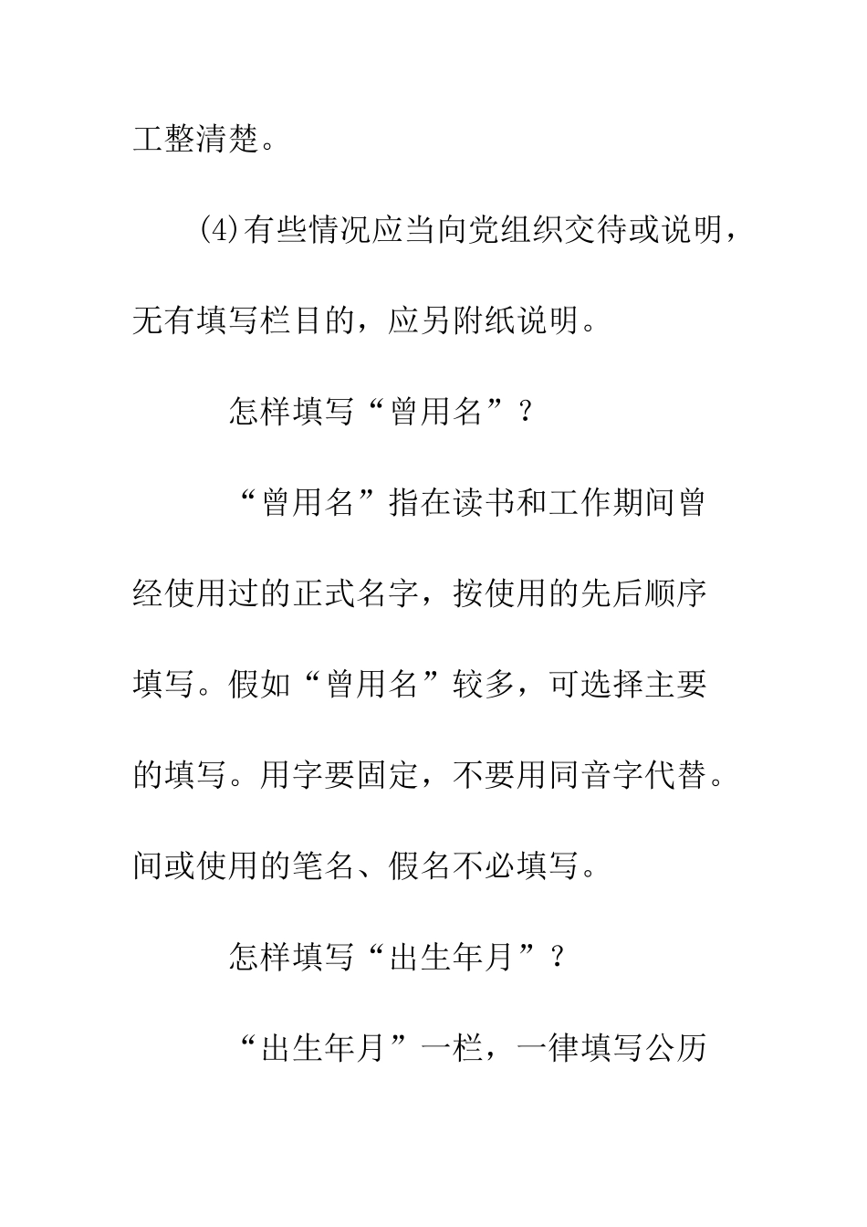发展对象何时填写《中国共产党入党志愿书》--精编范文_第3页