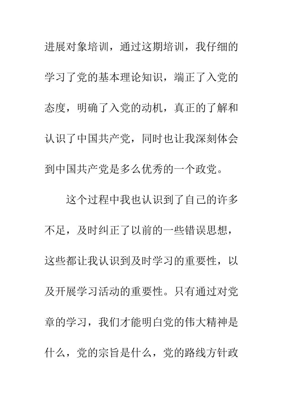 发展对象培训心得体会--精编范文_第2页