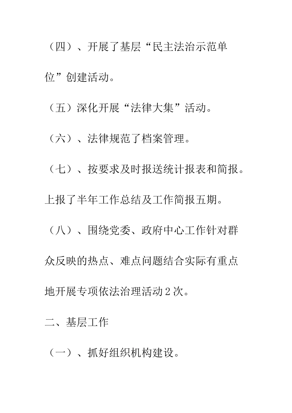 发展型班子考评指标半年总结--精编范文_第2页