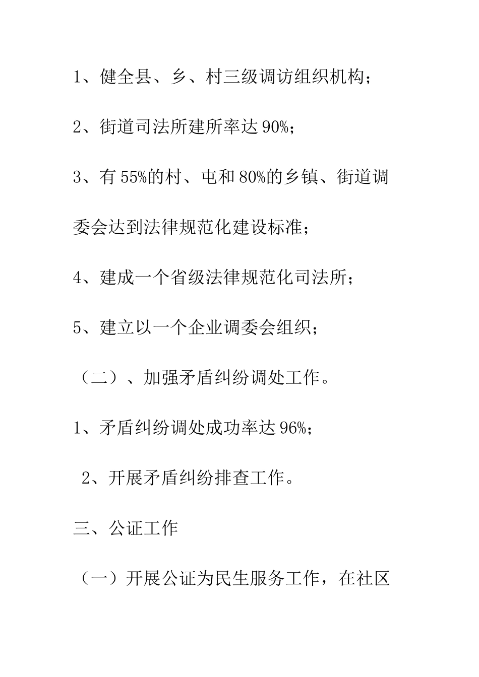 发展型班子考评指标半年总结--精编范文_第3页