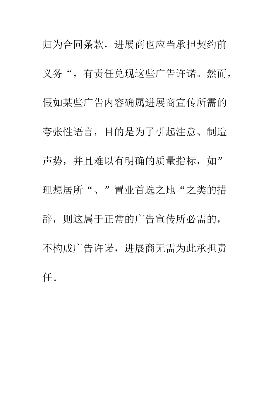 发展商不能兑现房地产广告的承诺怎么办--精编范文_第3页