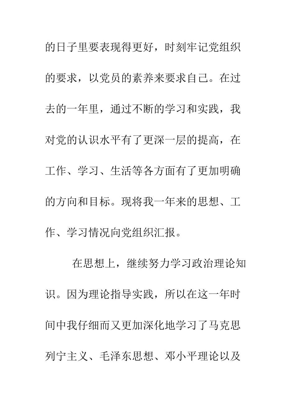 发展对象思想汇报--精编范文_第2页