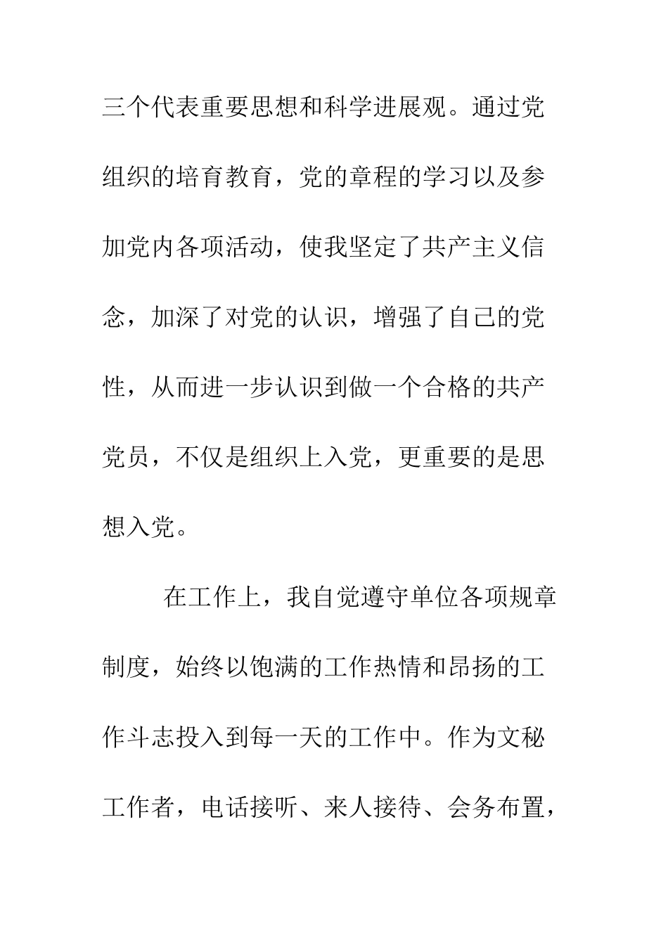 发展对象思想汇报--精编范文_第3页