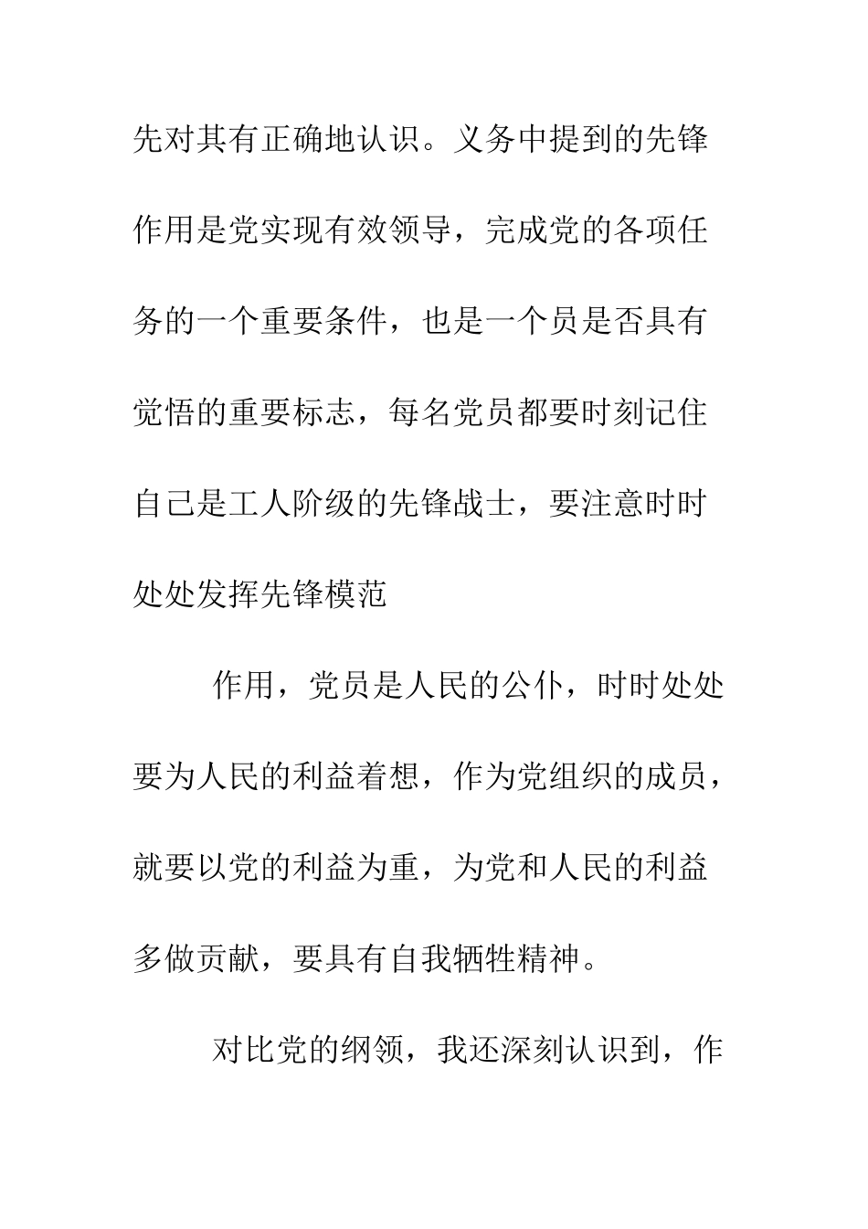 发展对象思想汇报参考范文--精编范文_第2页