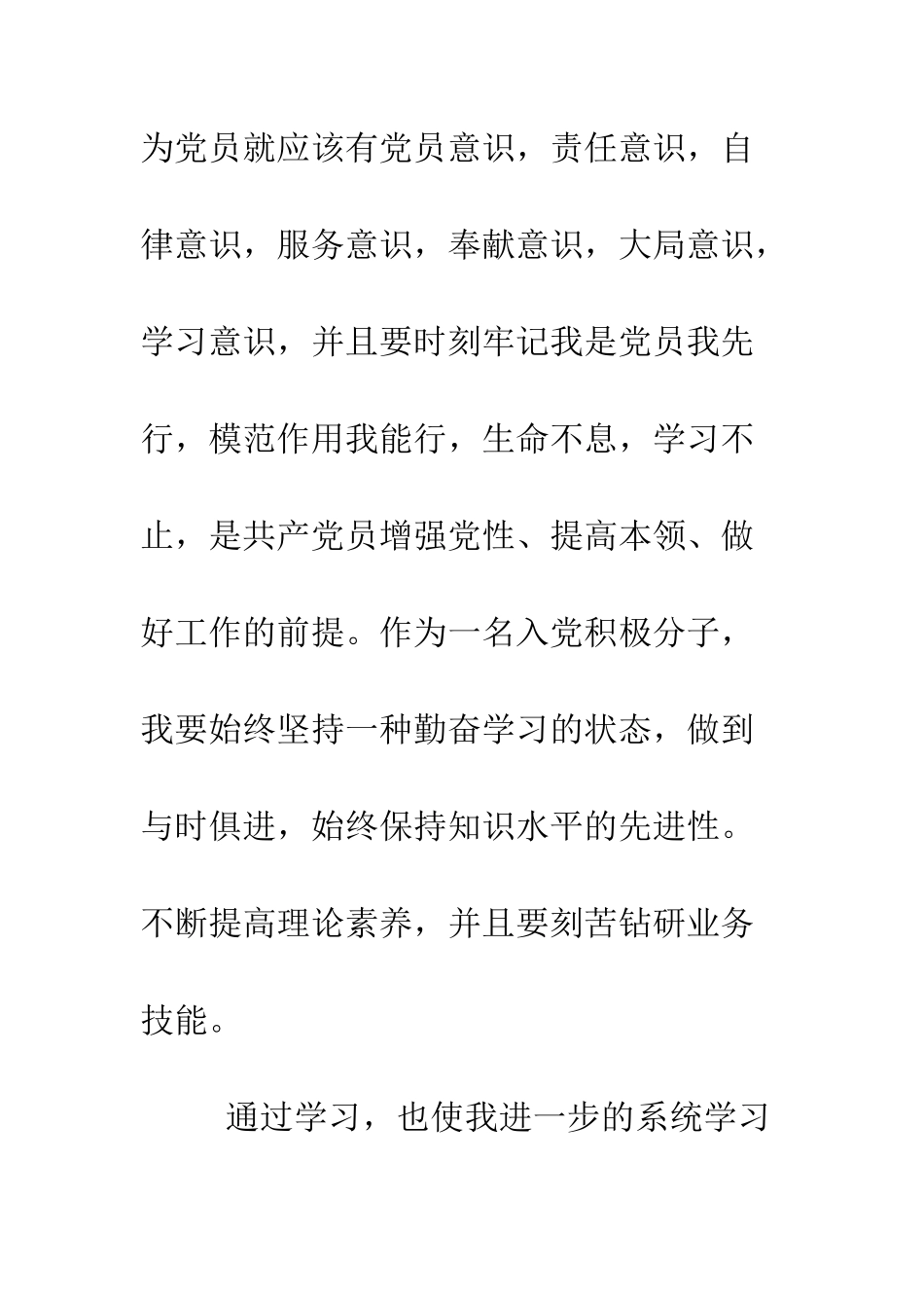 发展对象思想汇报参考范文--精编范文_第3页