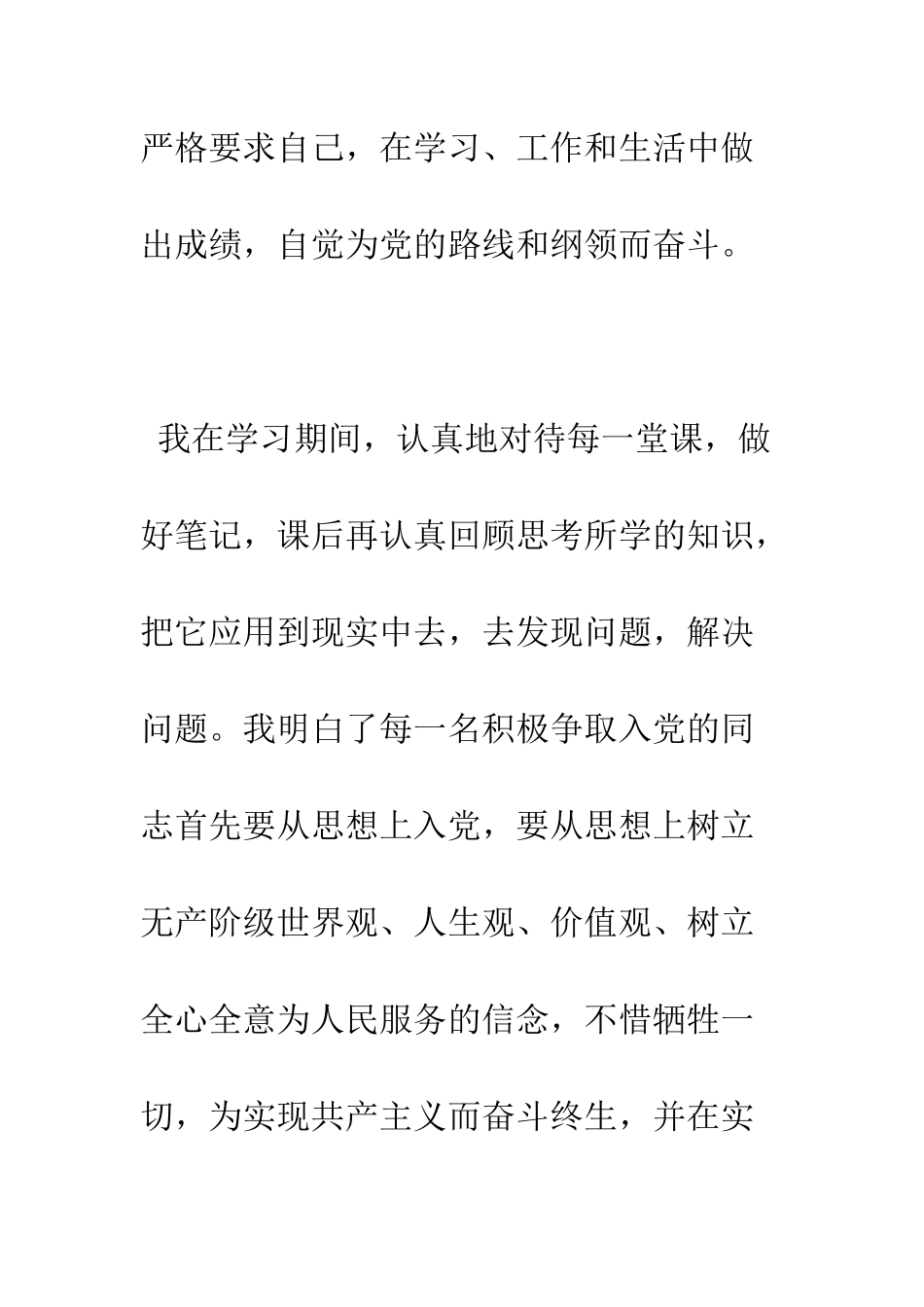 发展对象培训班心得体会--精编范文_第3页