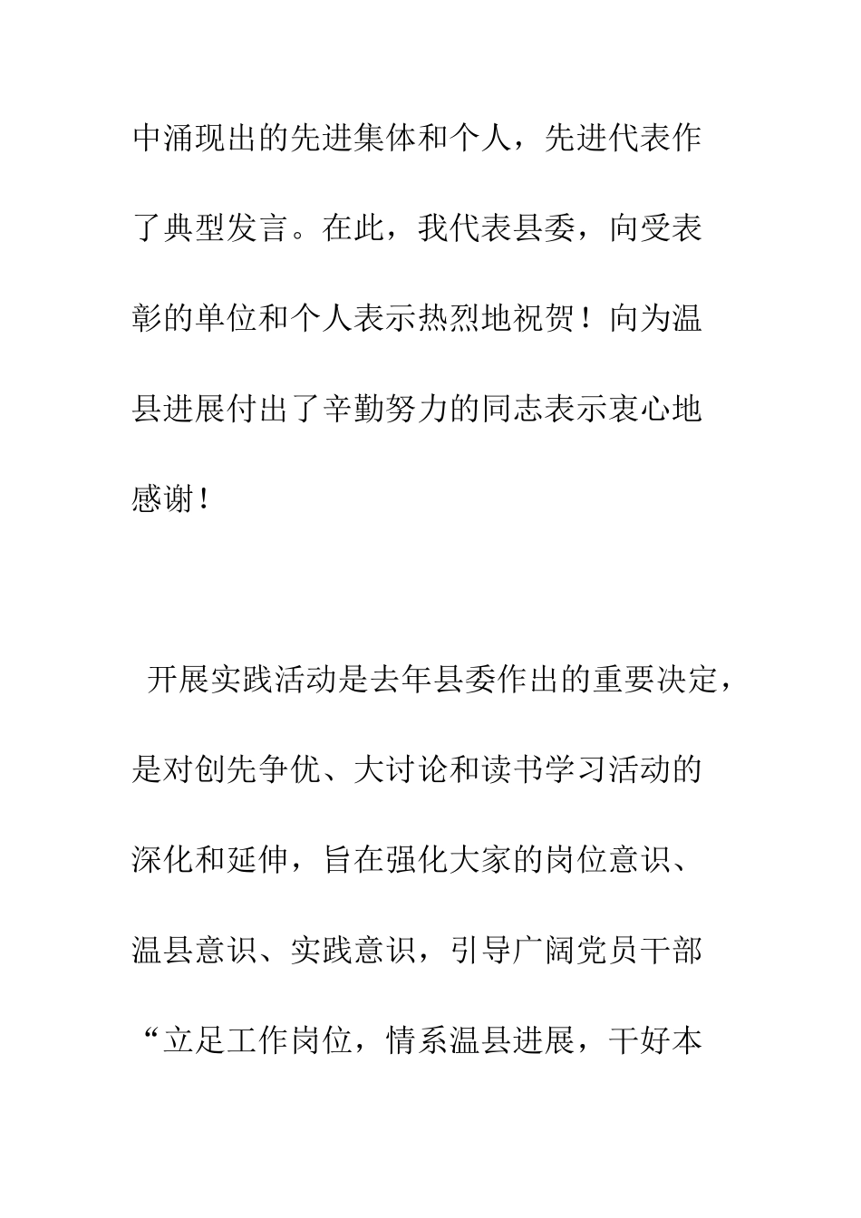 发展实践活动大会讲话--精编范文_第2页