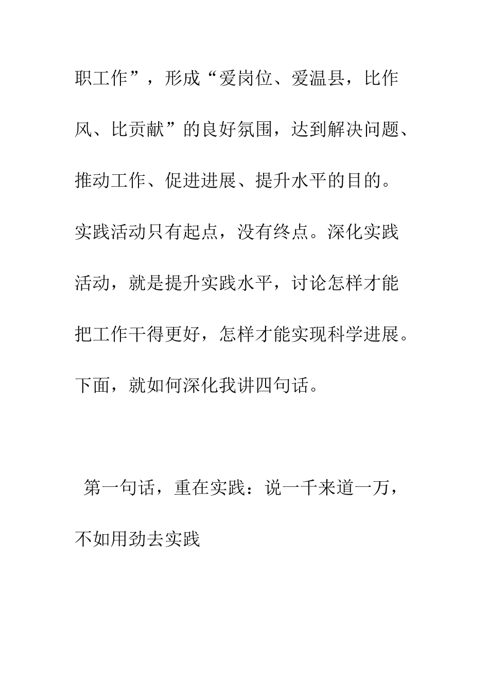 发展实践活动大会讲话--精编范文_第3页