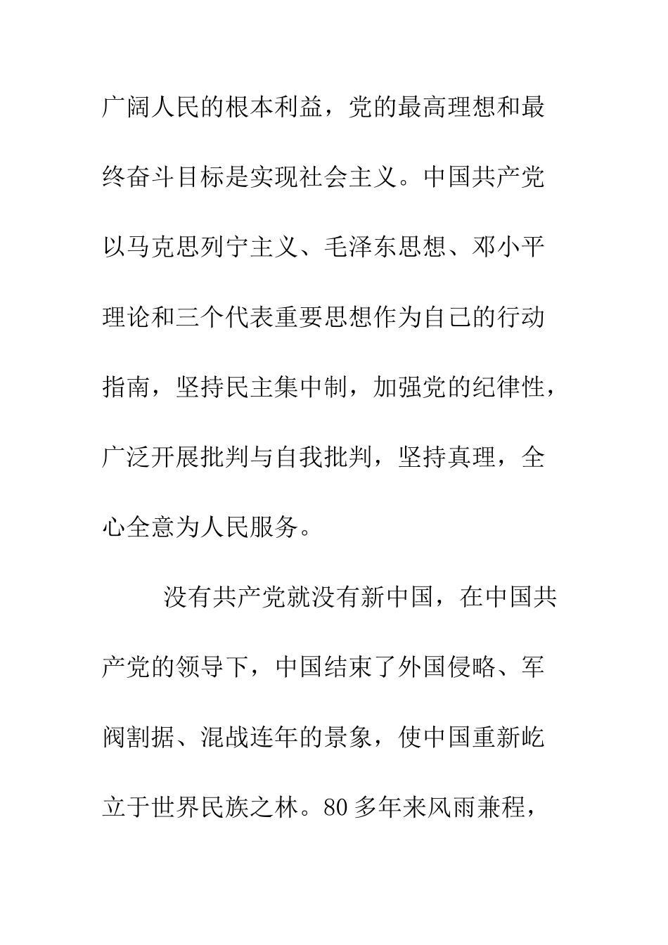 发展对象转预备党员思想汇报--精编范文_第3页