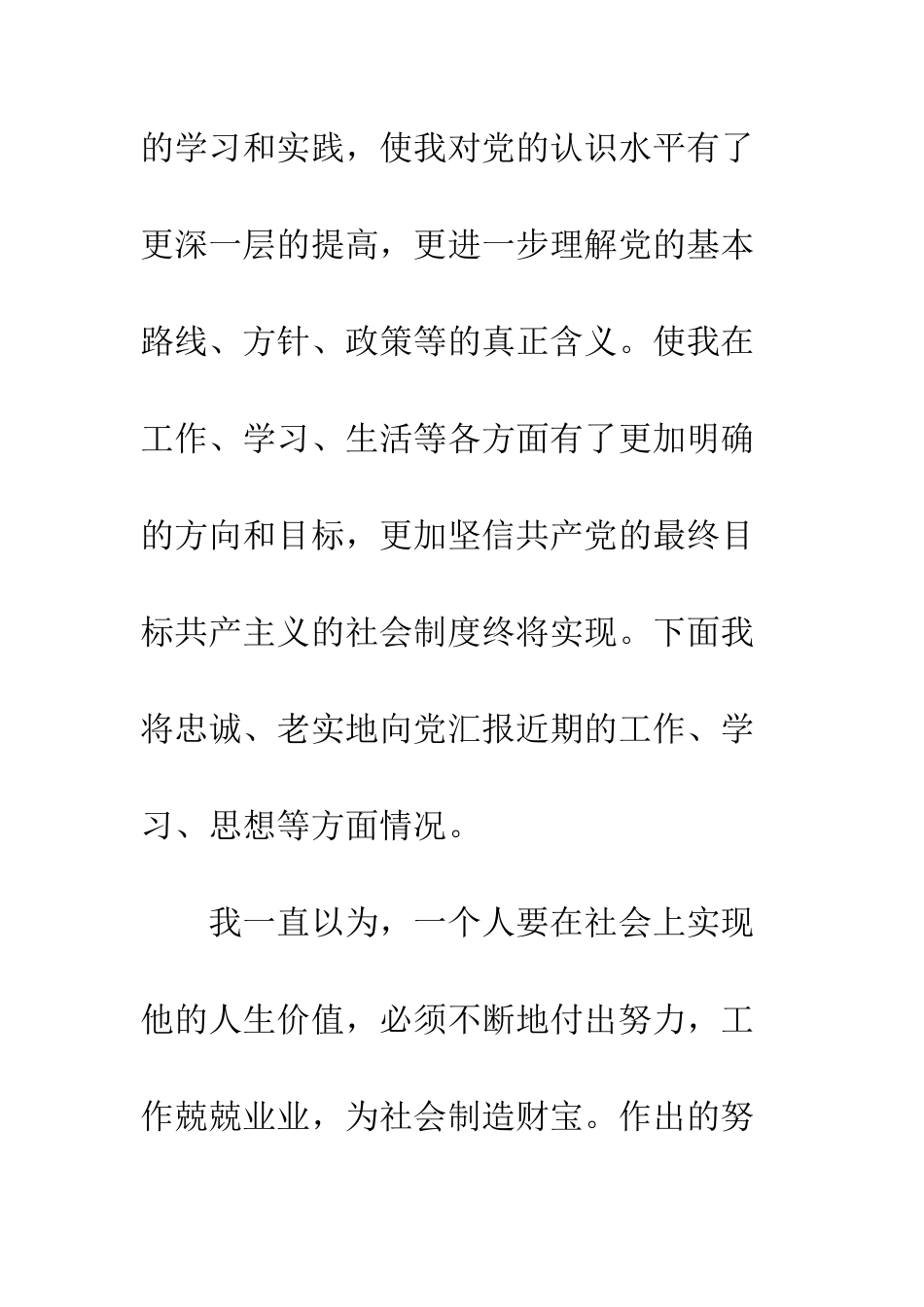发展对象思想汇报精选范文--精编范文_第2页