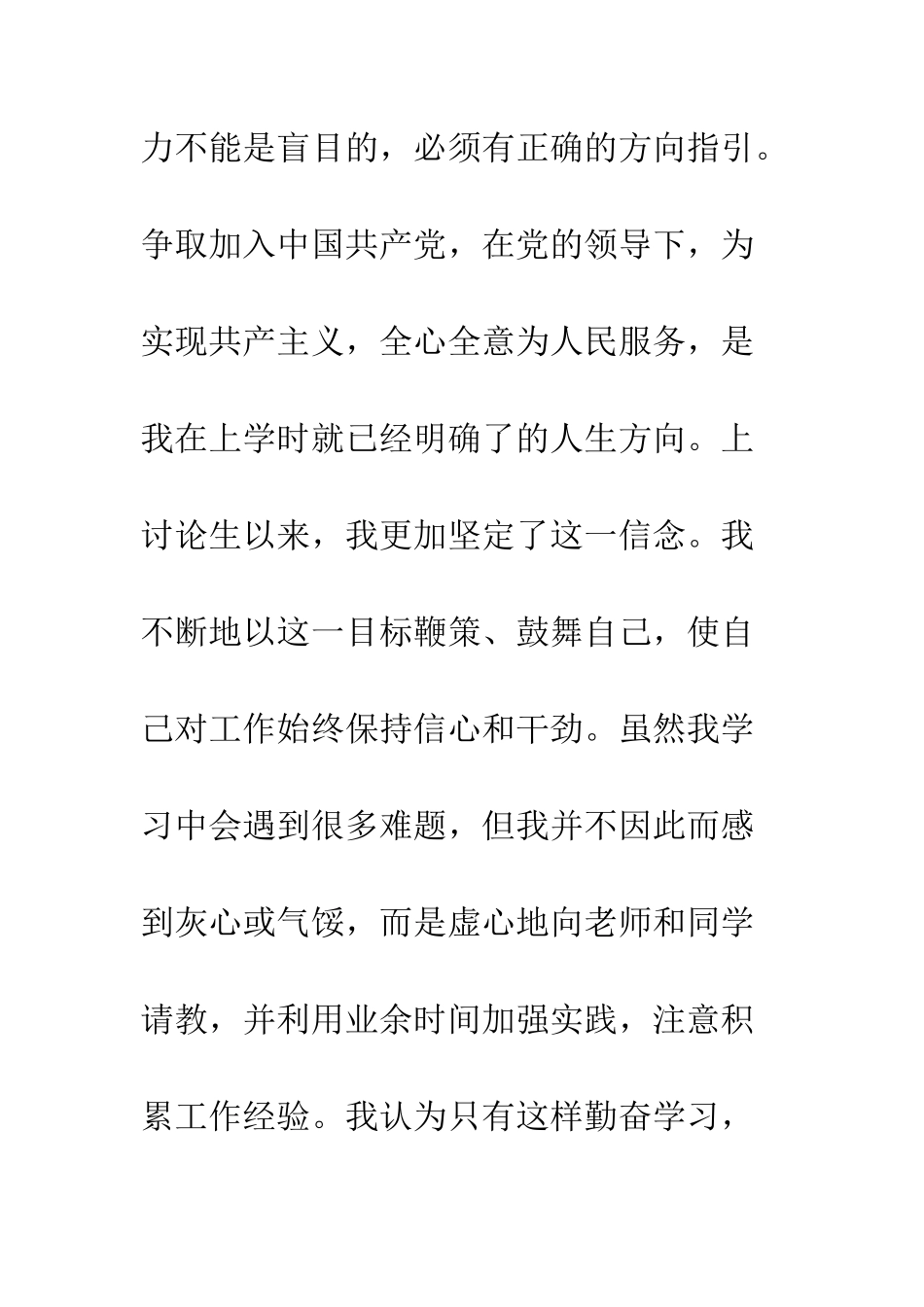 发展对象思想汇报精选范文--精编范文_第3页