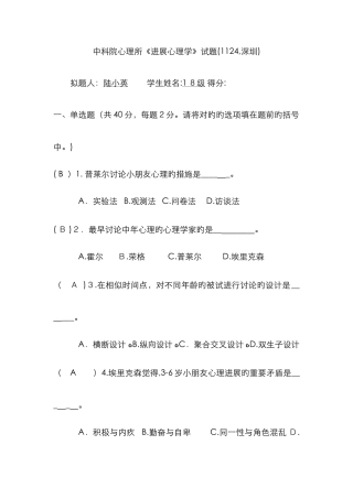发展心理学作业以及答案