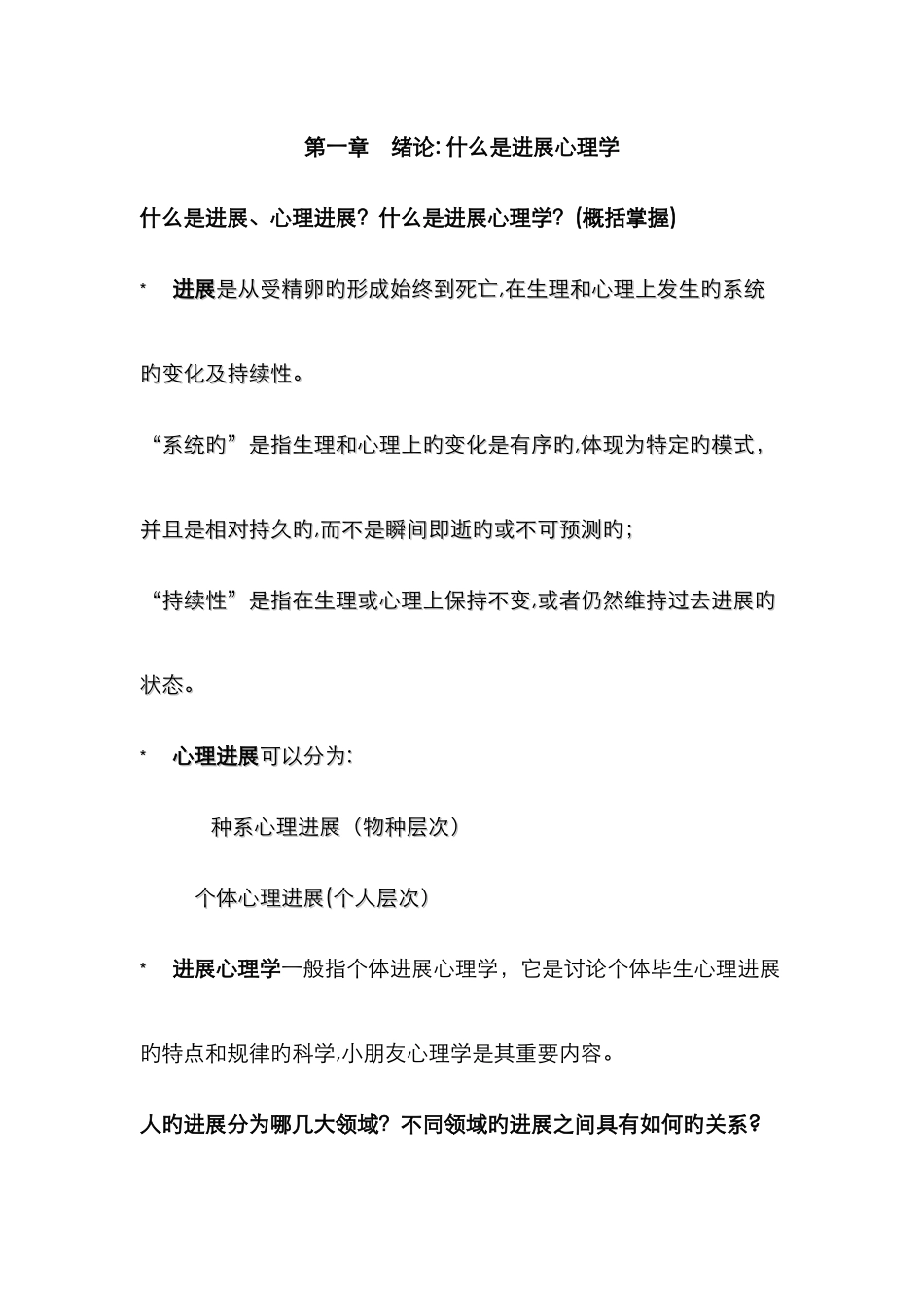 发展心理学复习资料。。。_第1页