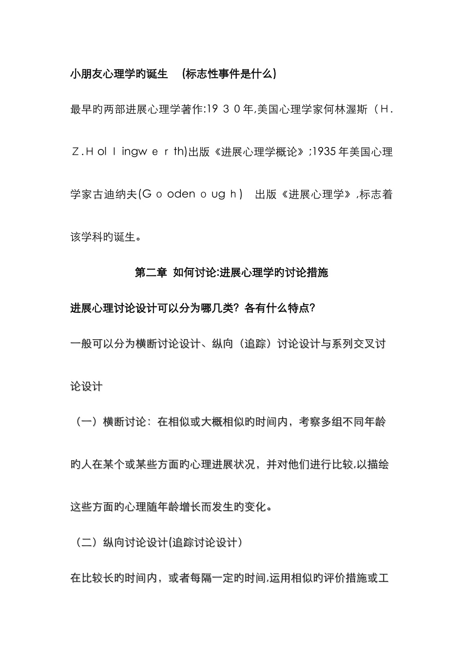 发展心理学复习资料。。。_第3页