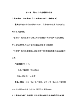 发展心理学复习资料。。。