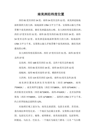 南美洲经纬度位置