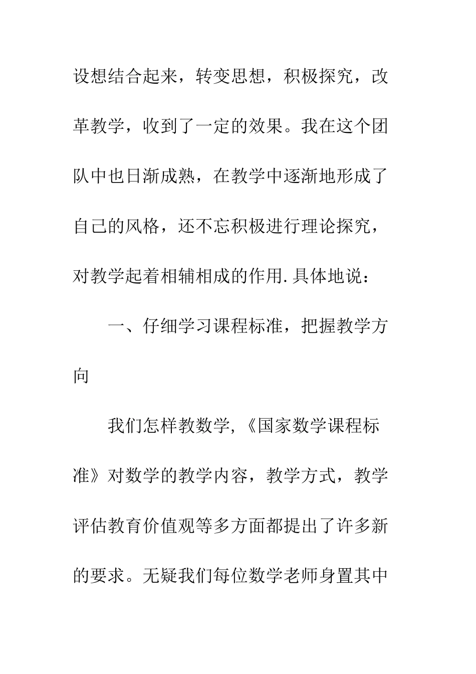 发展性教学工作总结--精编范文_第2页