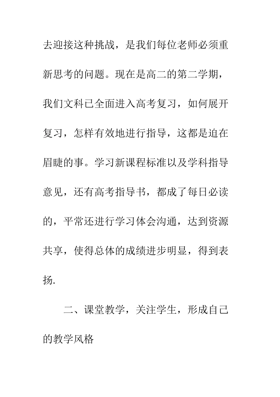 发展性教学工作总结--精编范文_第3页