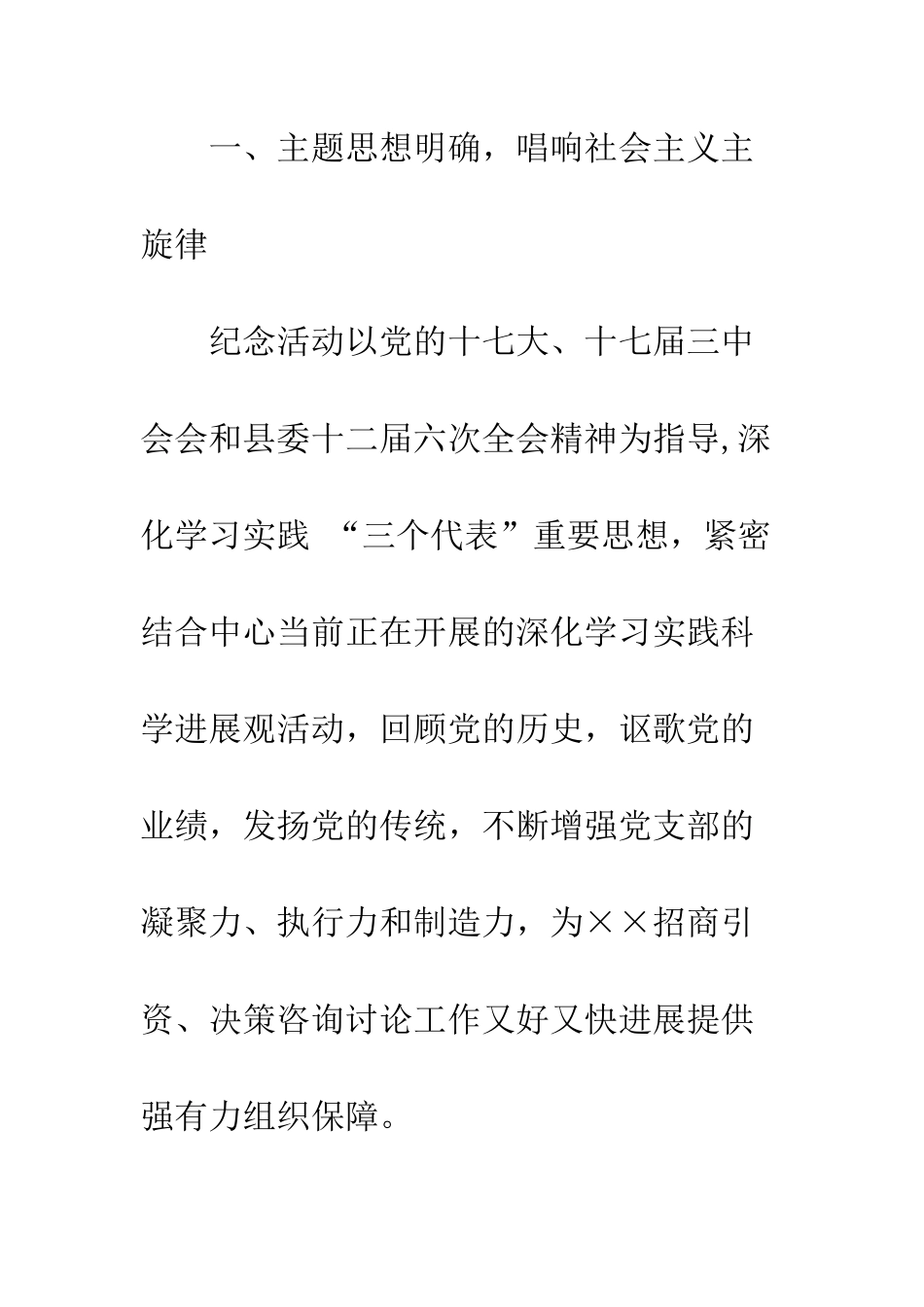 发展研究中心“七一”活动总结--精编范文_第2页