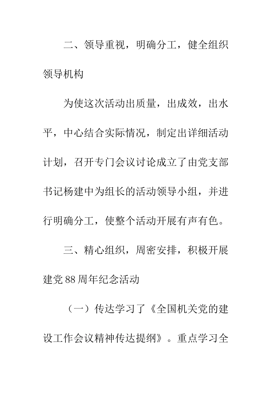 发展研究中心“七一”活动总结--精编范文_第3页
