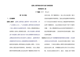 发展心理学课后题及答案