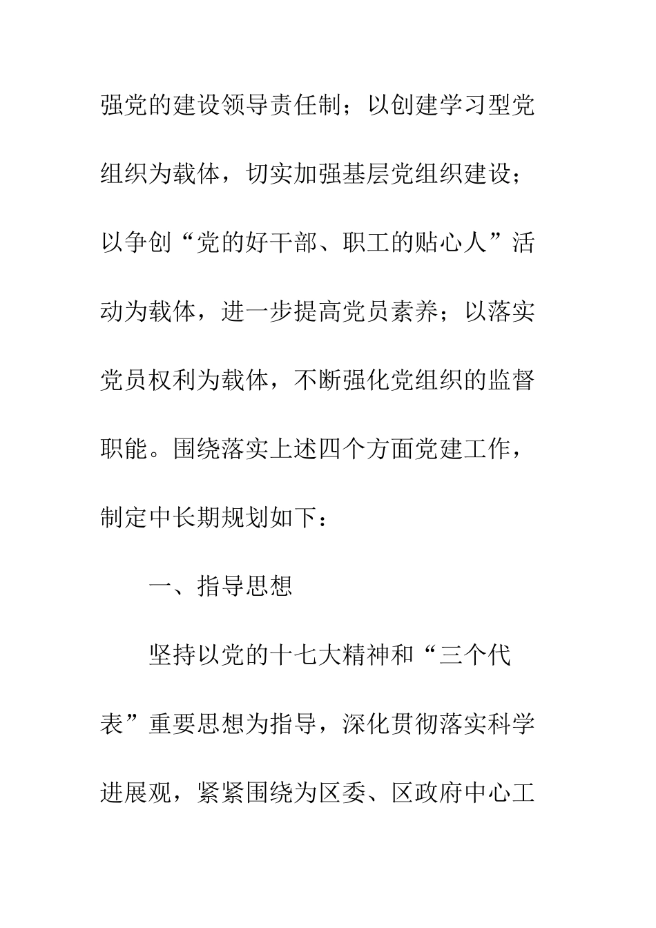 发展改革局党委中长期工作规划--精编范文_第2页